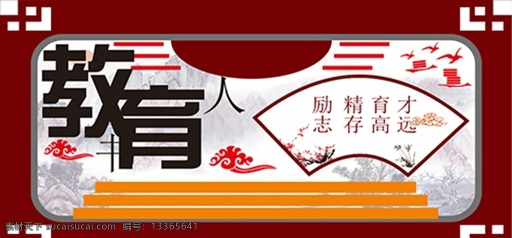 学校画框 学校 画框 教书 育人 宣传 文化艺术 传统文化
