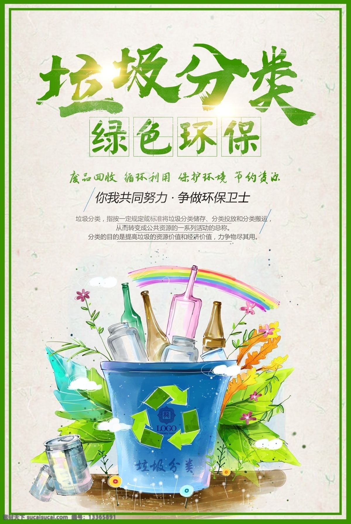 公约 文明城市创建 和谐社会 和谐社区 绿色城市 文明礼貌 文明标语 文明口号 共建文明 文明公约 文明人 文明市民公约 争创文明城市 文明宣传 绿色环保健康 绿色环保城市 绿色宣传栏 绿色展板 绿色展板模板 展板绿色 绿展板 蓝色 天空 白鸽 爱心 父女