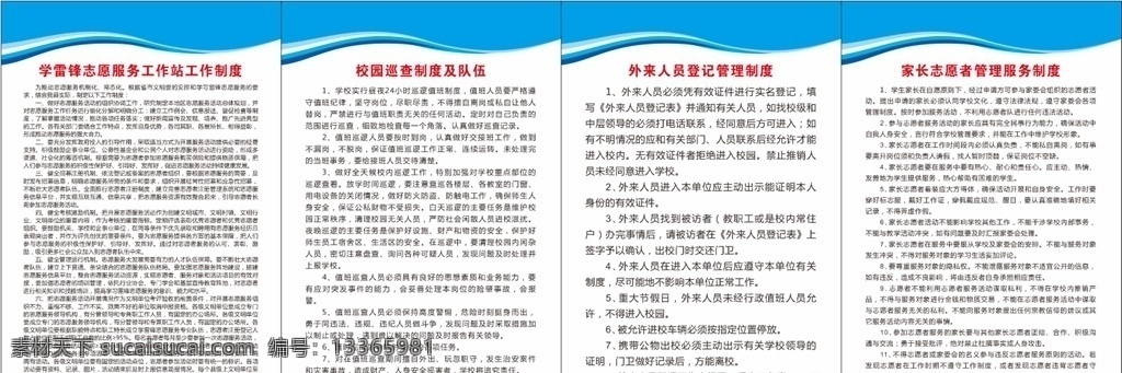 制度牌 学校制度 蓝色制度 制度模版 制度