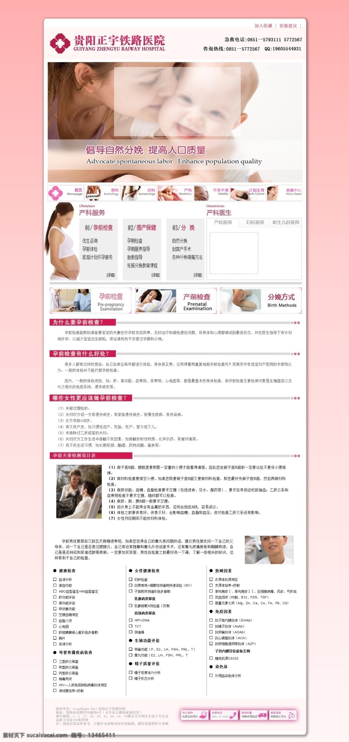 医院 产科 专题 网页模板 网站模板 源文件 中文模版 某网站 源图 psd源文件