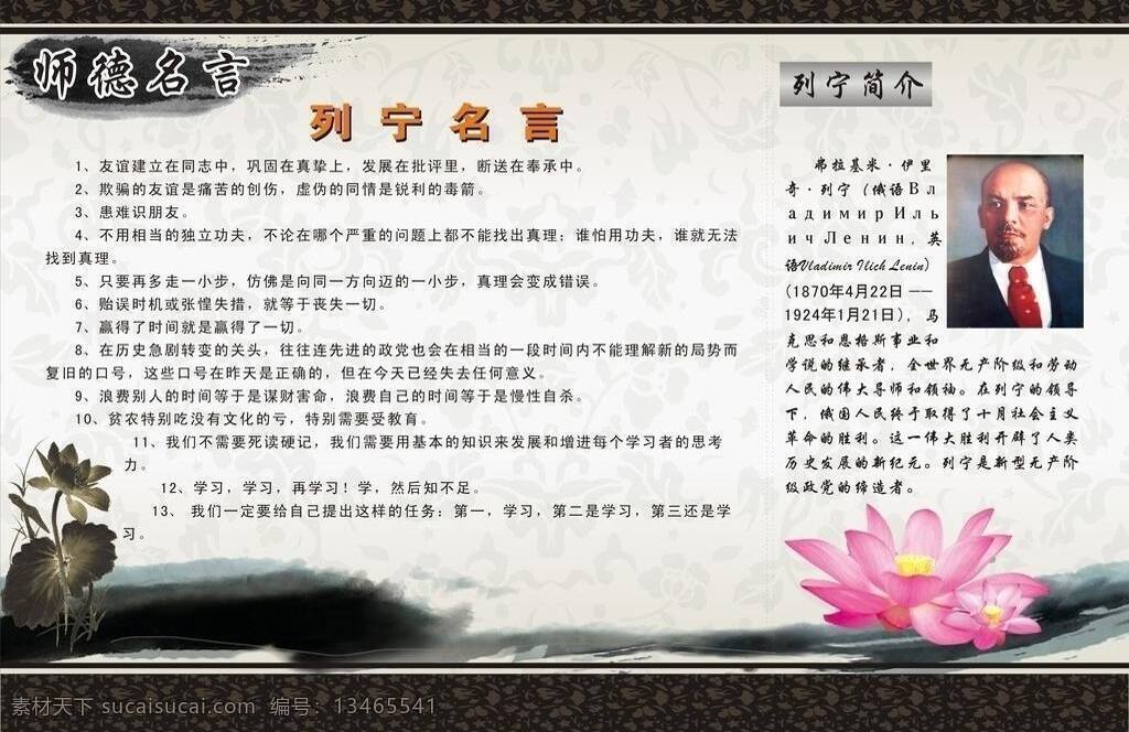 传统文化 分层素材 复古背景 荷花 文化艺术 展板模板 师德名言 列宁名言 名言内容 列宁画像 列宁简介 学校 走廊 应用 展板 矢量 其他展板设计