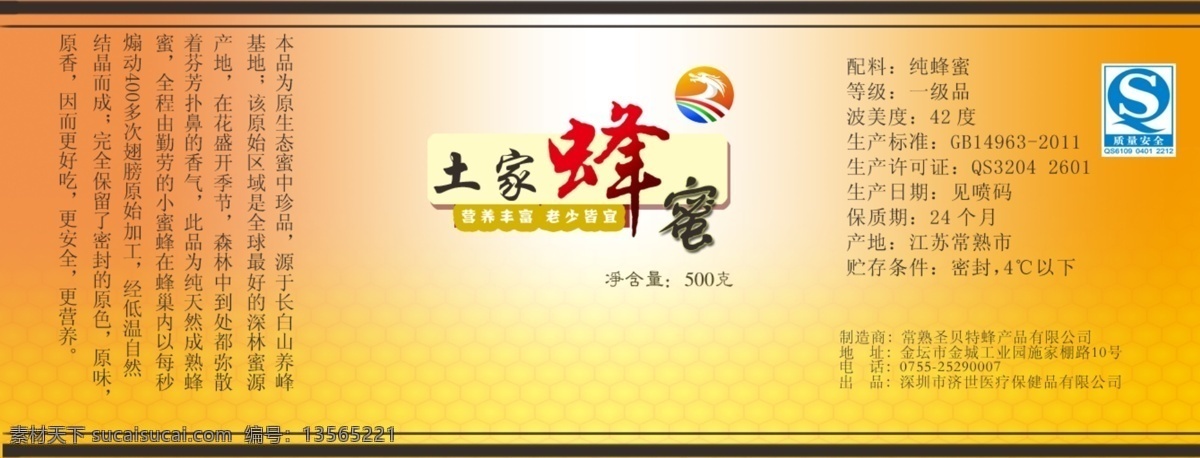 包装设计 标签 蜂蜜 蜂蜜标签 广告设计模板 食品 模板下载 土家 特产 源文件 淘宝素材 淘宝促销标签