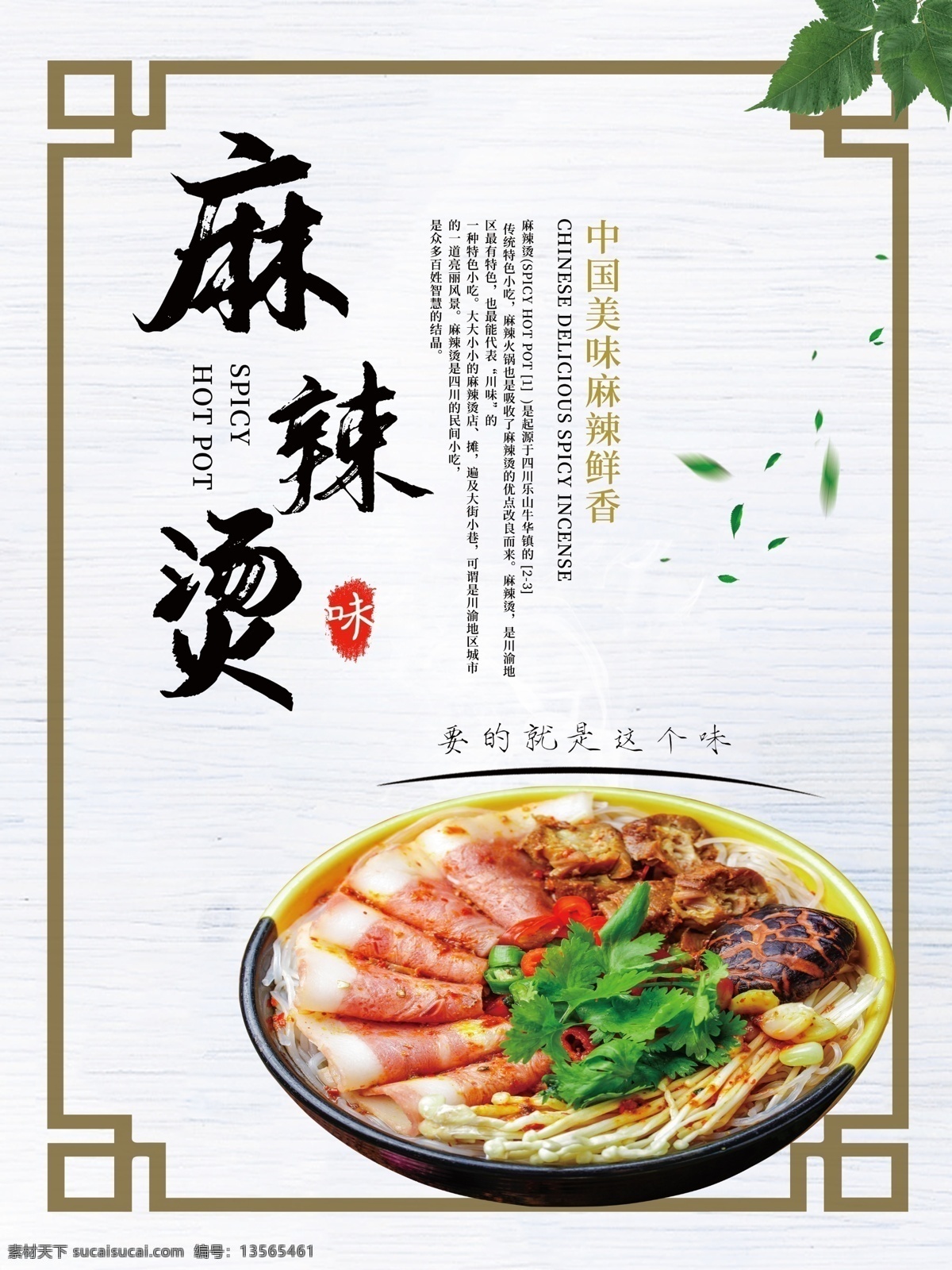 麻辣烫海报 麻辣烫广告 麻辣烫火锅 麻辣烫小吃 麻辣烫门头 麻辣烫招牌 麻辣烫展板 麻辣烫简介 麻辣烫美食 麻辣烫土豆粉 麻辣烫加盟 麻辣烫挂画 麻辣烫开业 麻辣烫冒菜 麻辣烫四川 麻辣烫北京 麻辣烫菜单 麻辣烫文化 麻辣烫成都 麻辣烫店 麻辣烫传单 麻辣烫价格表 麻辣烫饮食