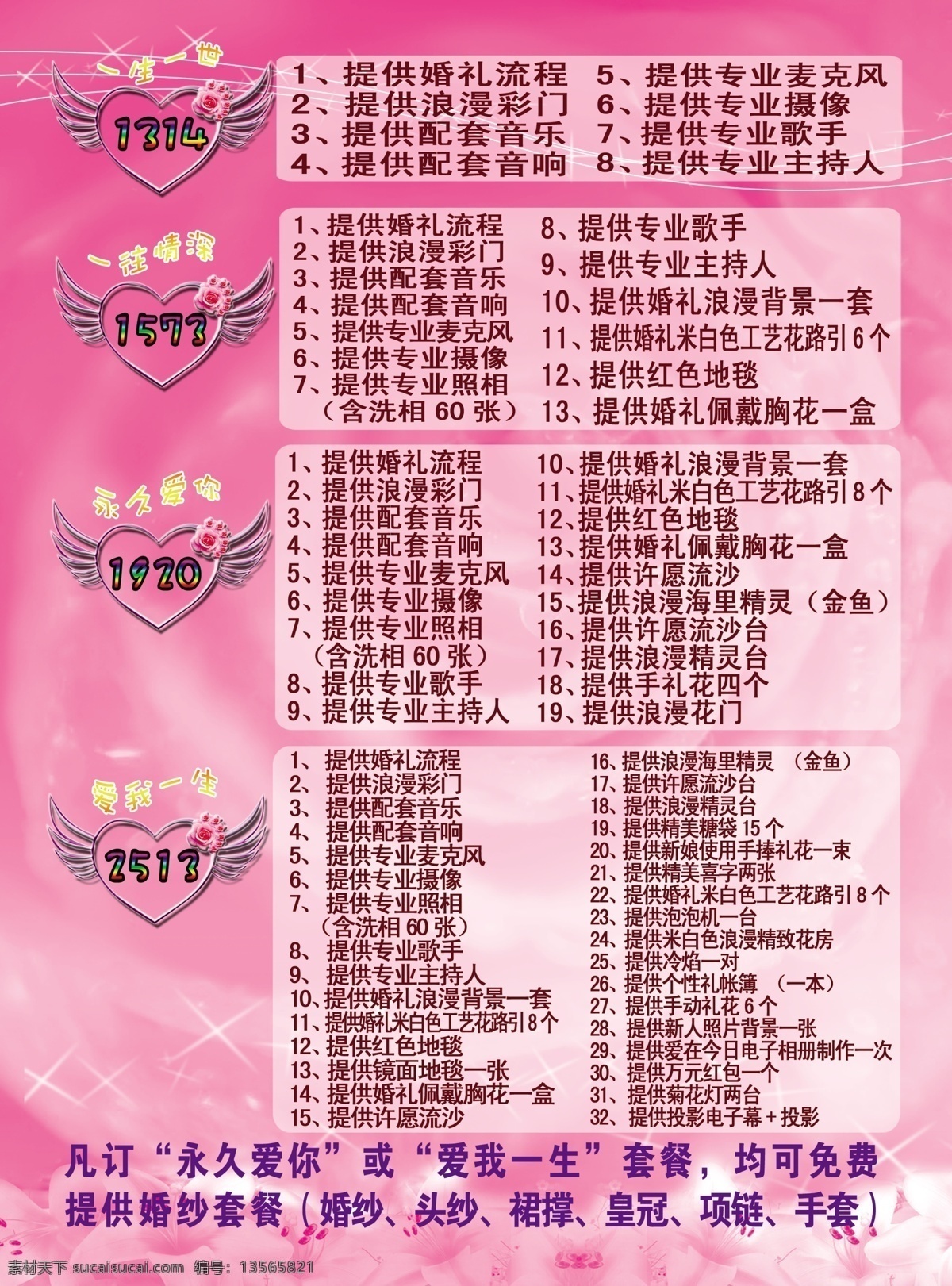 dm宣传单 翅膀 广告设计模板 花 婚庆套餐 渐变 心 星星 婚庆套餐单 飞起来的心 波浪字 源文件 psd源文件 婚纱 儿童 写真 相册 模板