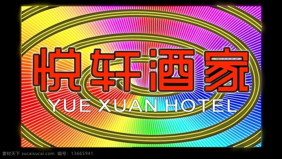 f1 ktv led 分层 车 灯 灯光 酒吧 霓虹灯模版 霓虹灯模板 霓虹灯设计 招牌 夜总会 晚上效果 门头招牌 酒店 酒吧招牌 七彩 数码管 源文件 家居装饰素材 灯饰素材