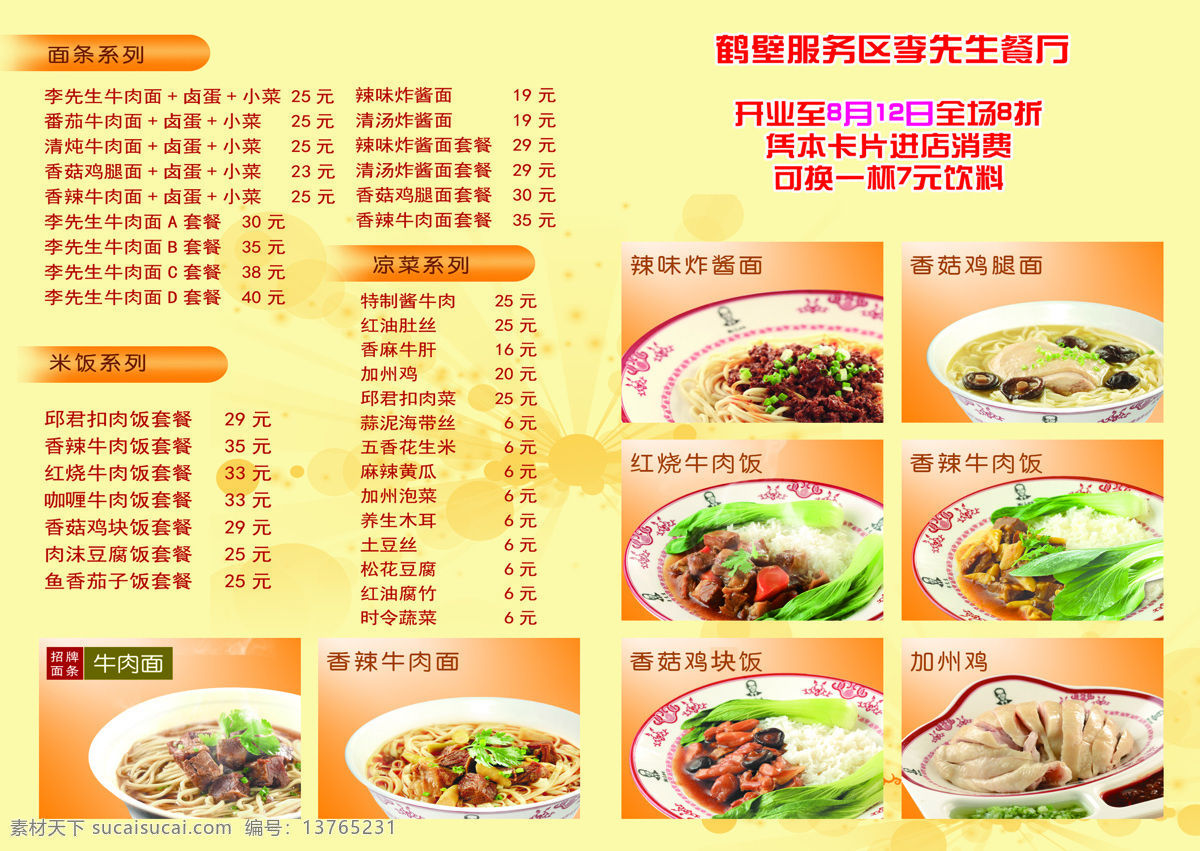 李先生 菜单 食物 黄色背景