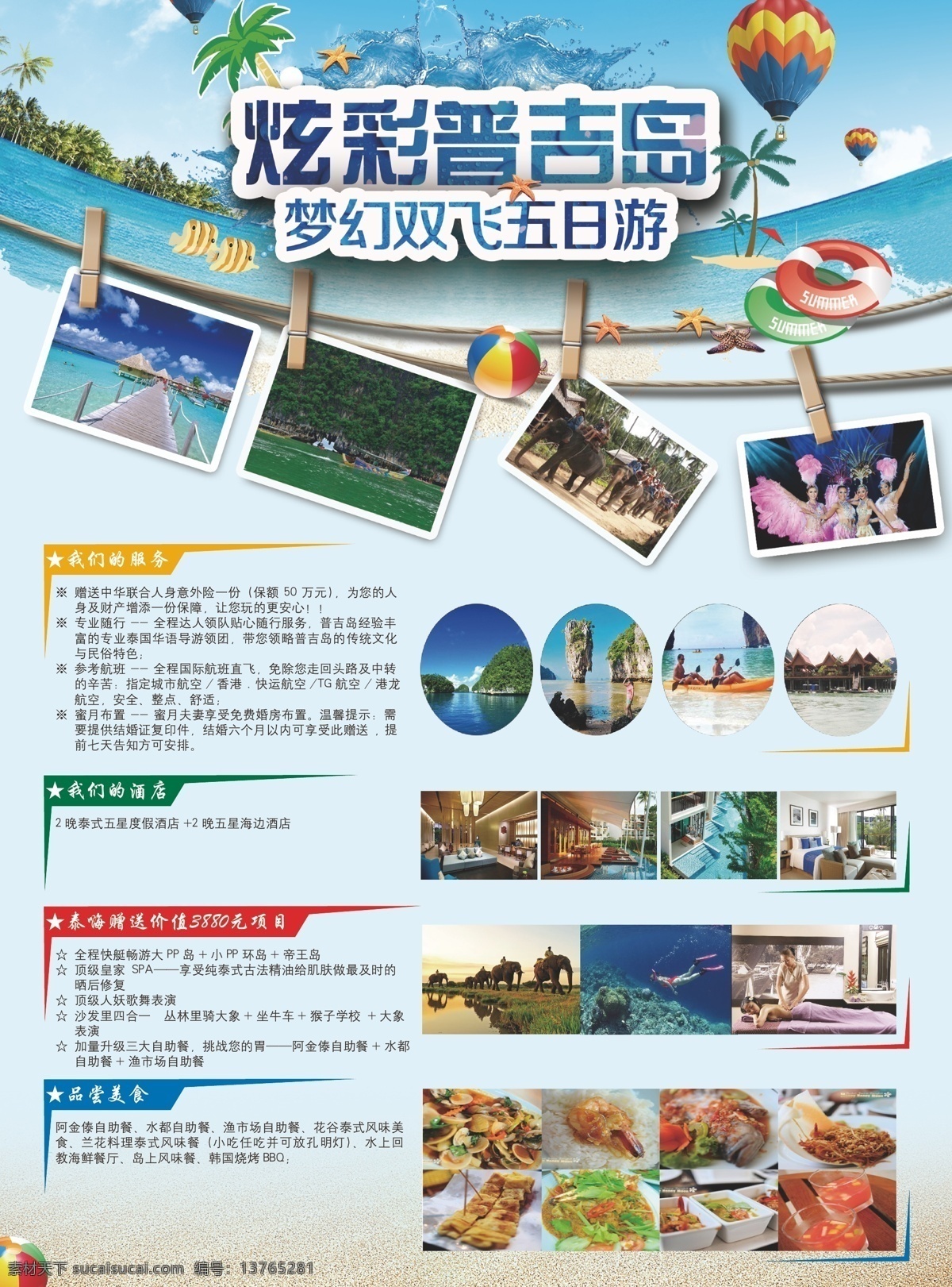 普吉岛彩页 旅游 普吉岛 彩页 泰国 样式 白色