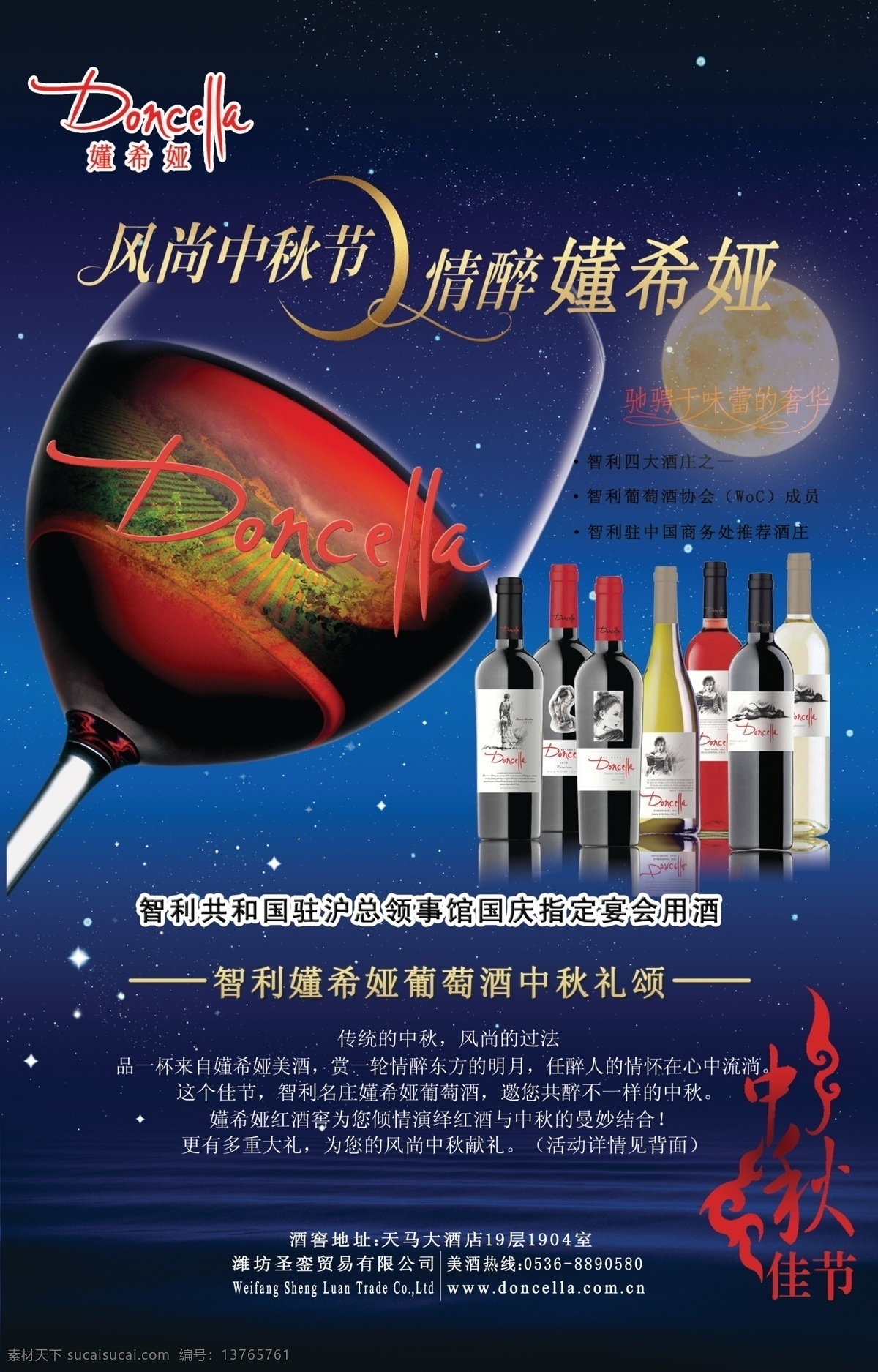 葡萄酒 中秋节 葡萄酒活动 风尚中秋节 情醉嬞希娅 啤酒海报 酒瓶 杯子 宣传单页 分层 源文件