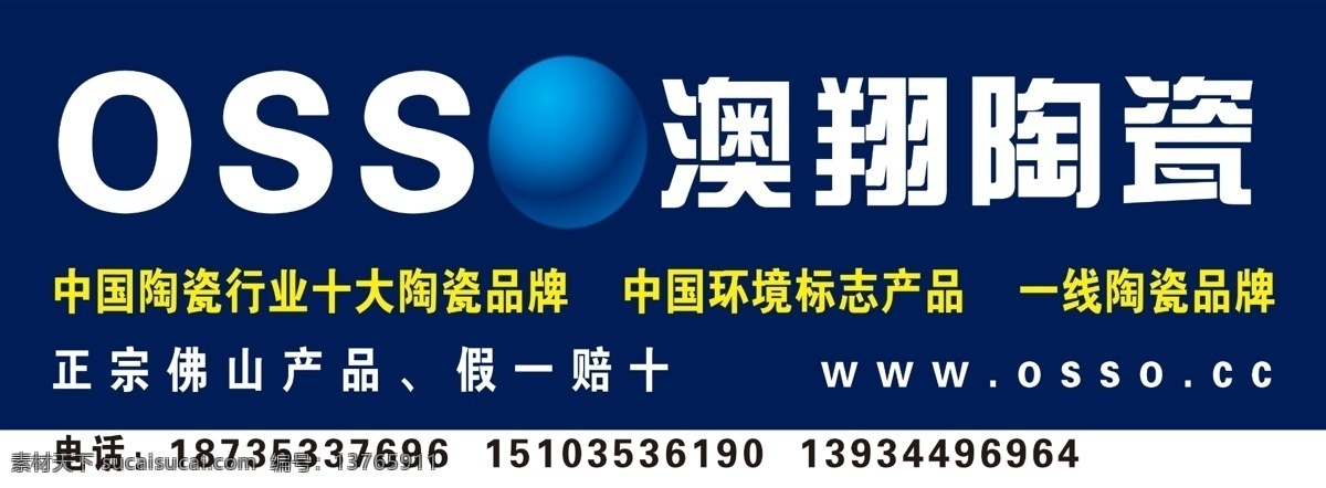 澳翔陶瓷 门头 澳 翔 陶瓷 logo 澳翔陶瓷门头 蓝色