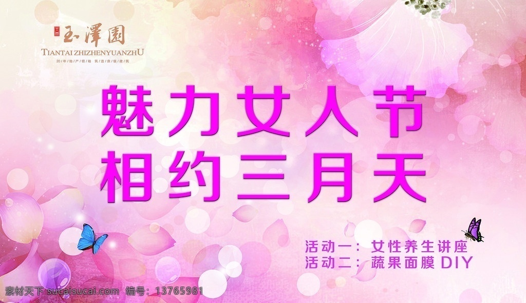 三八妇女节 背景 背景板 海报 蝴蝶 蓝色蝴蝶