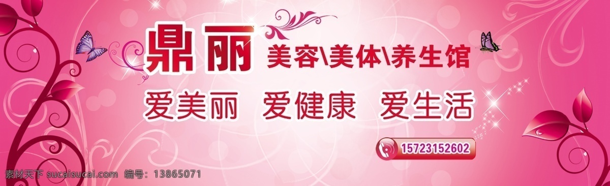 美容背景 美容 美体 养生馆 蝴碟 花纹 分层 背景素材