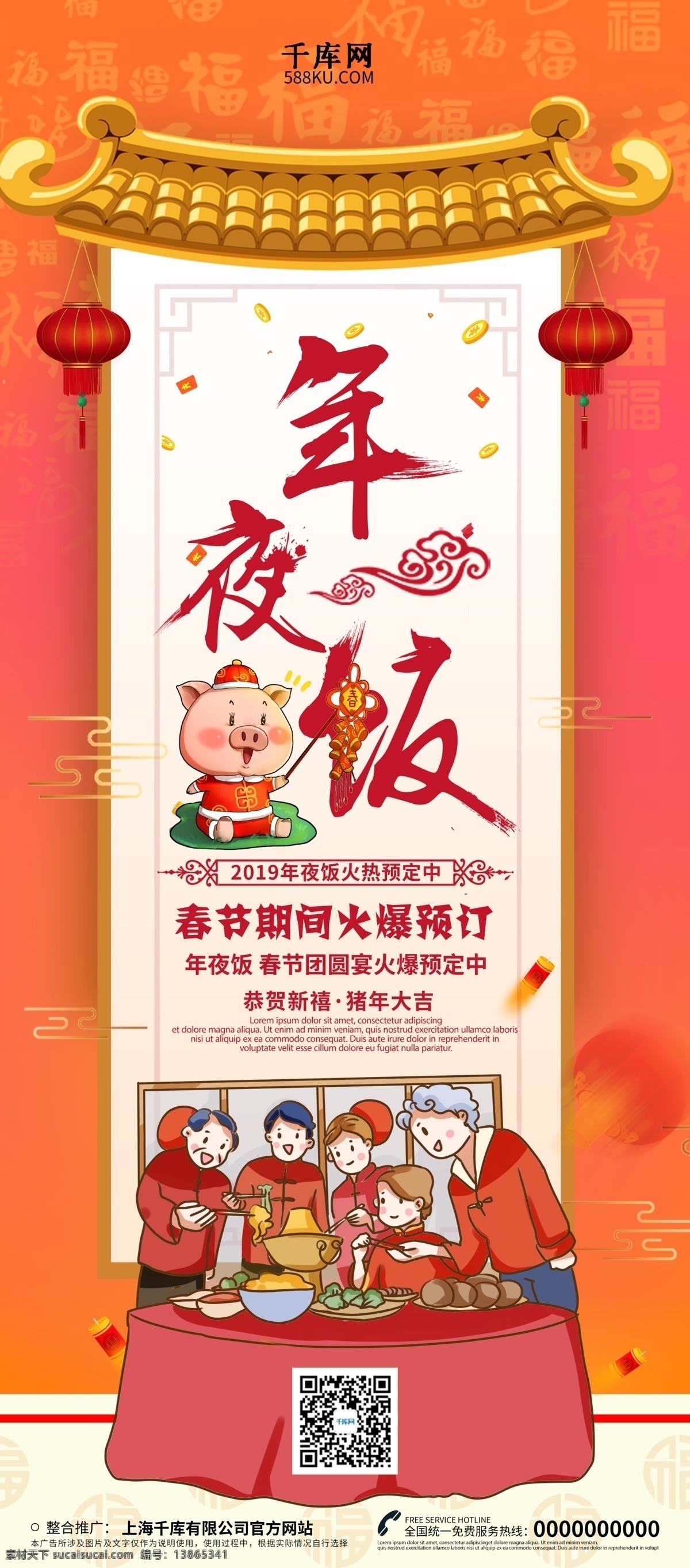创意 卡通 年夜饭 预订 x 展架 年夜饭x展架 年夜饭预订 火爆 除夕展架 除夕夜 除夕x展架 猪年 新年 新年快乐 春节快乐 春节展架 新年展架 千库原创 团圆饭
