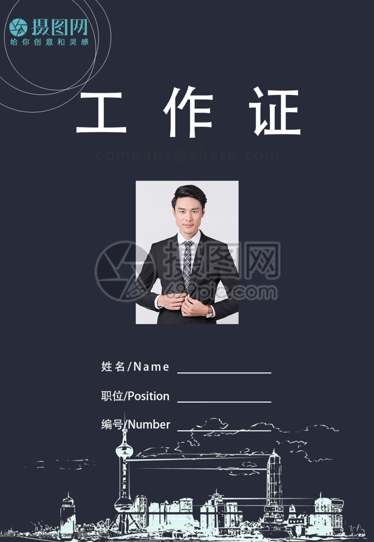 大气 黑色 工作证 深色 商务 复古 工作牌 简约 工作证设计