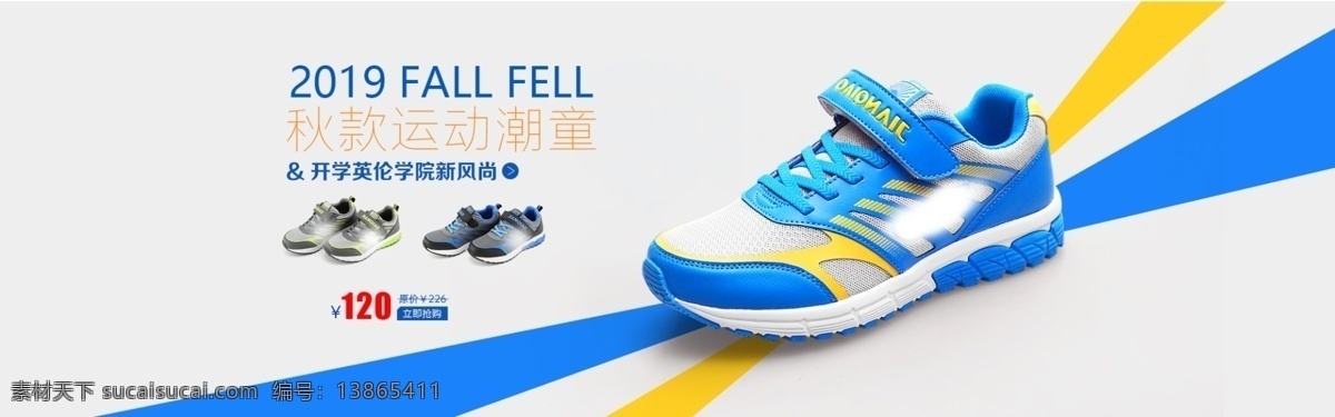 男鞋 淘宝 电商 banner 狂欢 活动 天猫 童鞋 儿童 男童