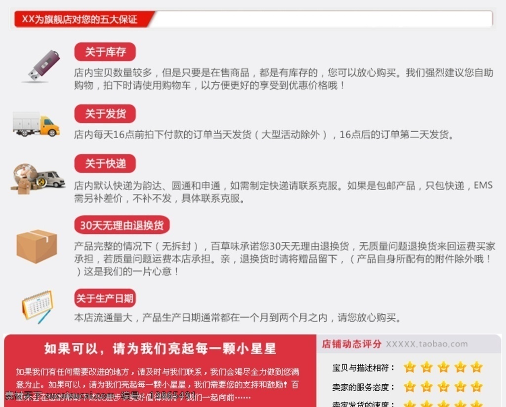 买家需知 淘宝买家须知 买家须知 五星好评 正品承诺 关于色差 关于发货收货 退换货问题 评价 产品售后 淘宝电商素材 淘宝主图设计 双十一主图 淘宝服装 淘宝详情页 dm 电器主图 优惠价 网站设计 网站导航