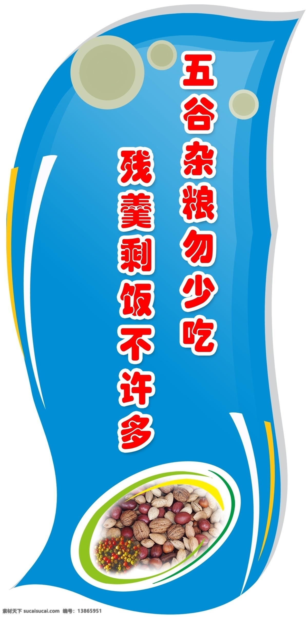 五谷杂粮 分层 盘子 源文件 海豚形状 小圆点 彩色边条 psd源文件 餐饮素材