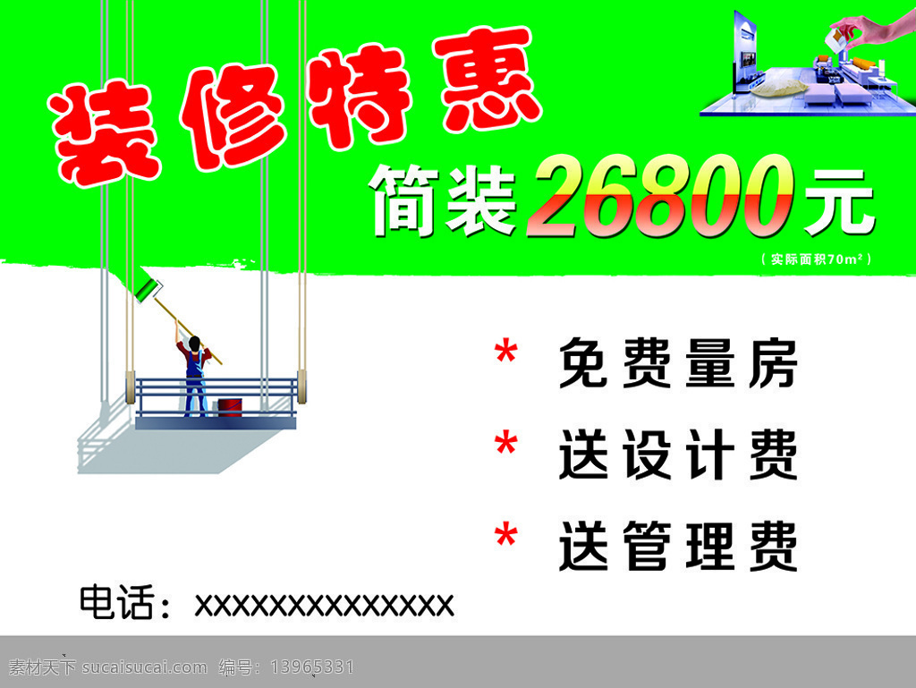 装修 文字 白色