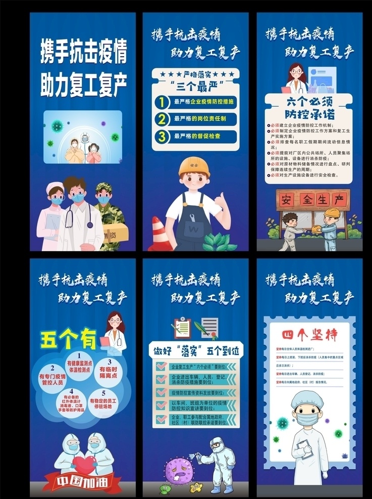 抗击疫情 复工复产 工复产 企业复工复产 工厂复工复产 公司复工复产 工厂复工 复工复产宣传 复工复产海报 复工复产展板 复工复产背景 复工海报 复工展板 复工宣传 复工宣传栏 复工背景 企业抗击疫情 企业防疫 防疫先行 预防肺炎 预防冠状病毒 新型冠状病毒 开工 企业开工 开工海报 展架 武汉 新冠