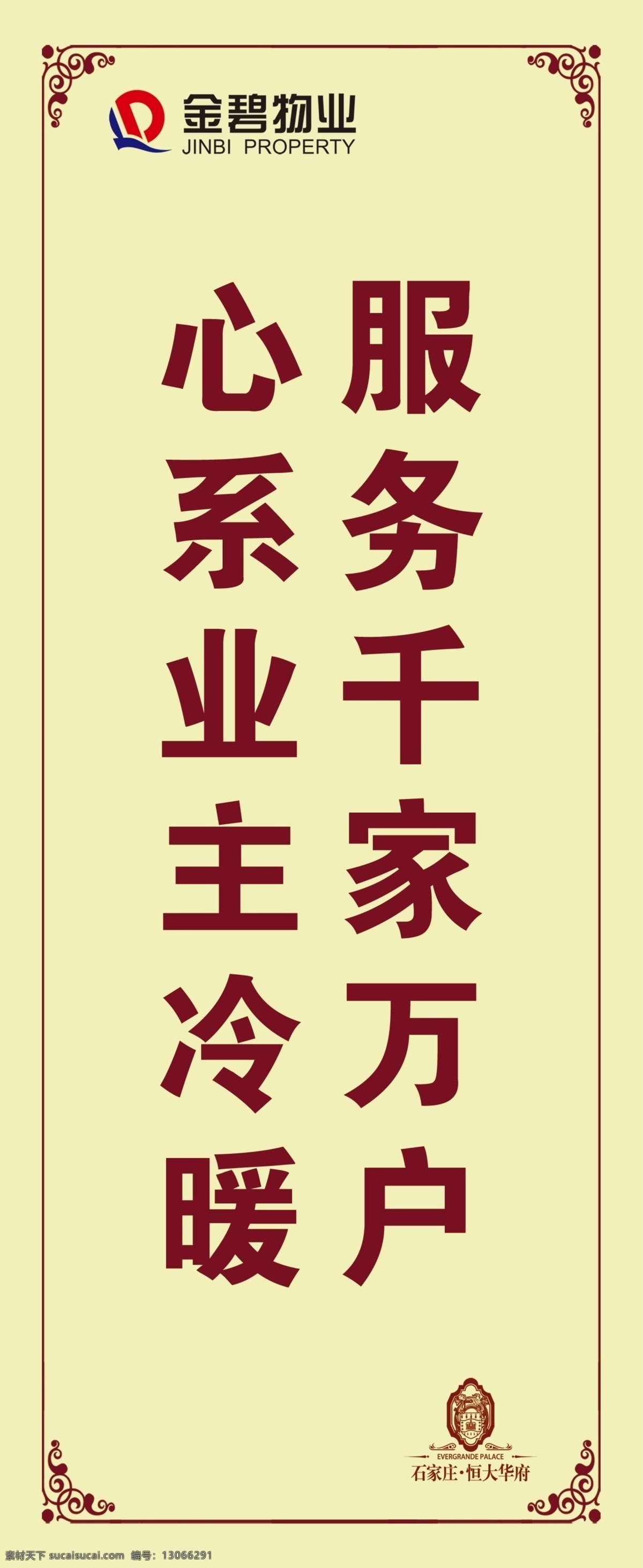 安全 责任 生命 平安 企业 物业标语 物业安全展板 物业安全标语 金碧物业 展板模板