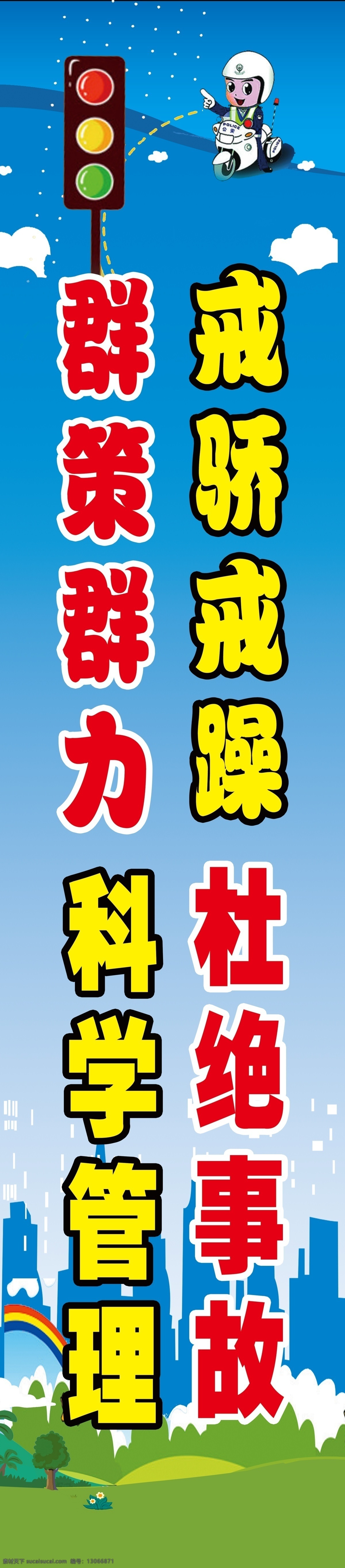交通标语 安全知识 酒驾 宣传素材 交通安全宣传 交通宣传 安全整治
