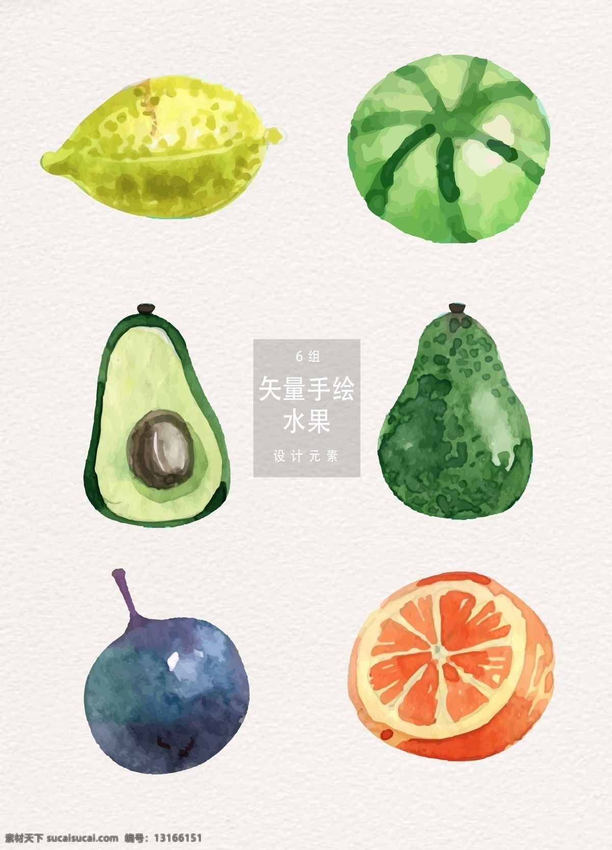 水彩 水果 矢量 矢量素材 夏季 植物 柠檬 水彩水果 夏天 西瓜 元素 手绘水果 食物 橙子 牛油果