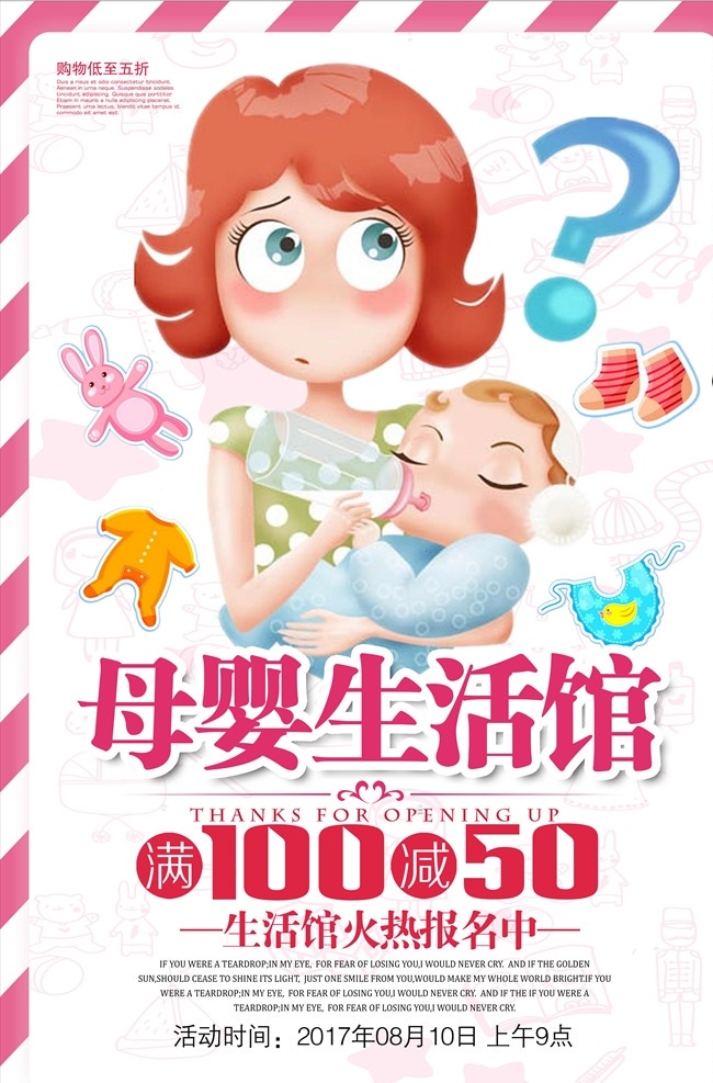 母婴店海报 母婴 母婴生活馆 项目加盟 促销 母婴店 母婴店展板 母婴用品 淘宝母婴 母婴店活动 母婴广告 母婴店开业 母婴店吊旗 母婴店灯箱 婴儿海报 婴儿用品 母婴展板 母婴活动海报 母婴品牌馆 母婴宣传单 母婴用品展架 母婴促销海报 母婴海报 母婴促销 宝宝用品 海报 母婴用品促销 宝贝