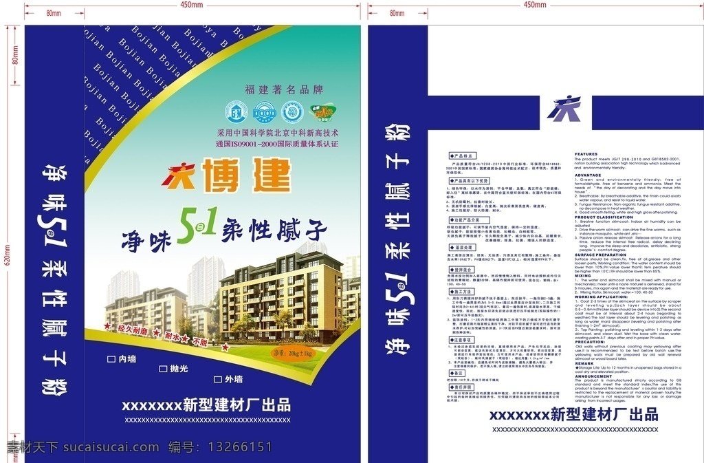 腻子粉包装 腻子粉袋设计 建筑材料袋 编织袋包装 大楼 建材腻子 包装设计
