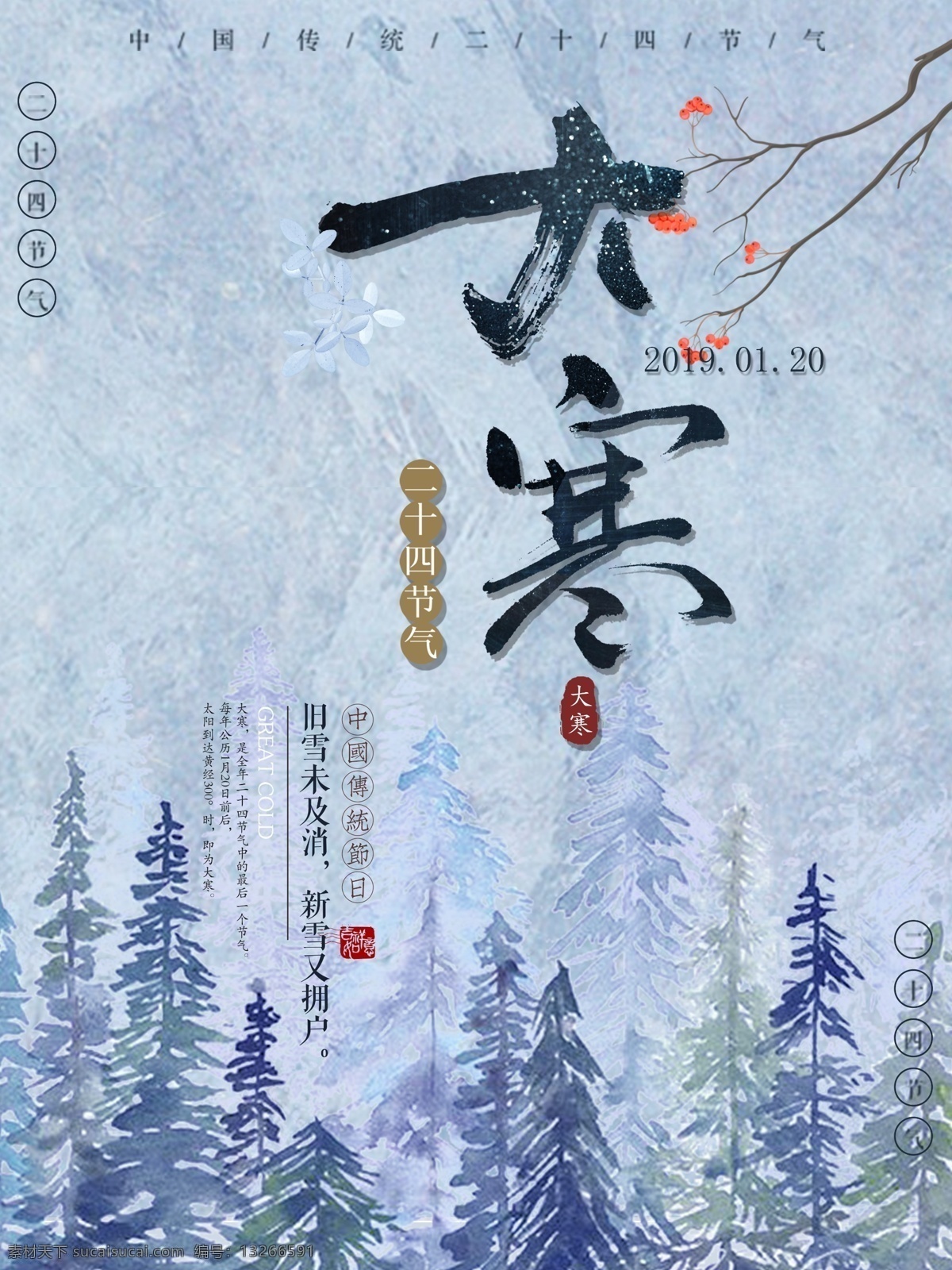 冷调 中国 风 大寒 节气 海报 大寒海报 大寒节气 二十四节气 灰蓝调 中国传统节气