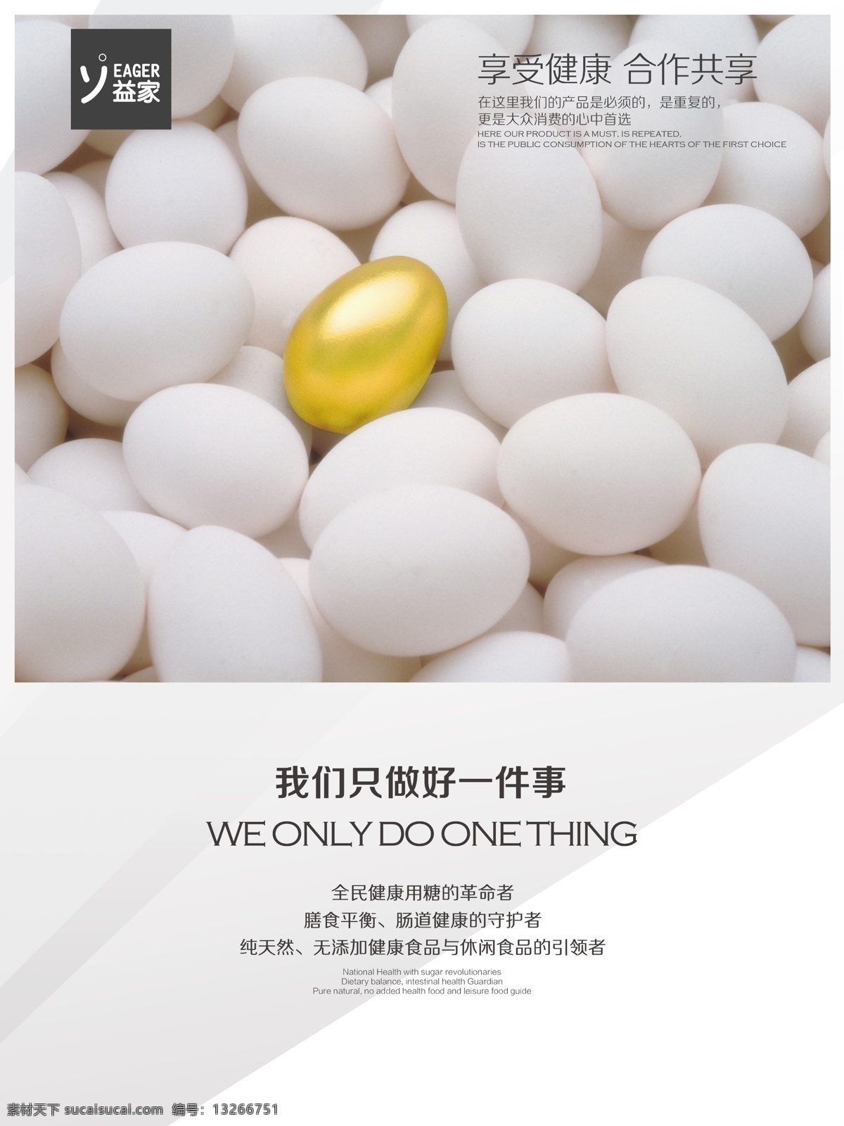 唐传 阿拉伯糖 益家多品 糖类 保健 分层