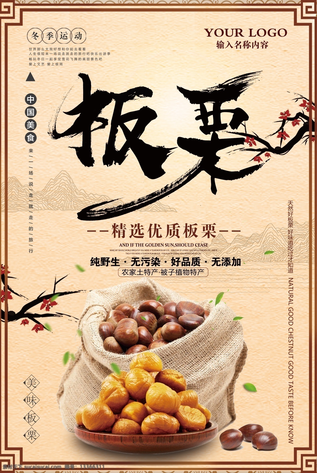 2017 年 棕色 插画 中国 风 美食 板栗 海报 栗子 广告牌 招牌 糖炒栗子 纯天然食品 野生干栗王 板栗素材 板栗栗子 上好板栗 板栗仁 野板栗 板栗包装 糖炒板栗 香酥板栗饼 中国美食