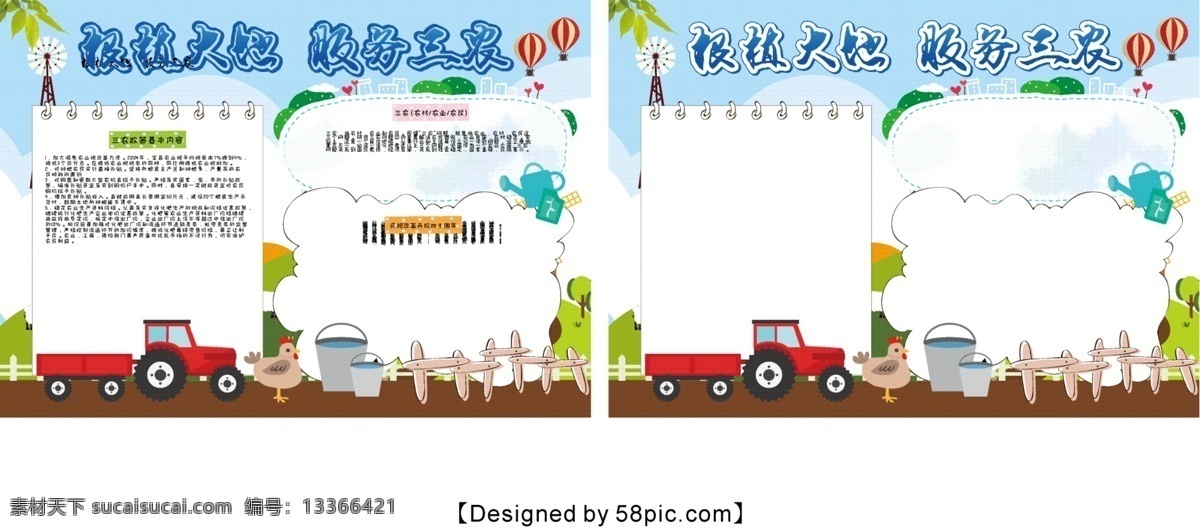 简约 清新 关注三农 党建 宣传 手 抄报 农村 农业 农民 乡村振兴战略 科技兴农 三农问题小报 学校手抄报 校园小报 绿色科技 农民手抄报 牧场 草地 蓝天 三农 改革开放 国家政策 政府小报 生态环保 家乡发展