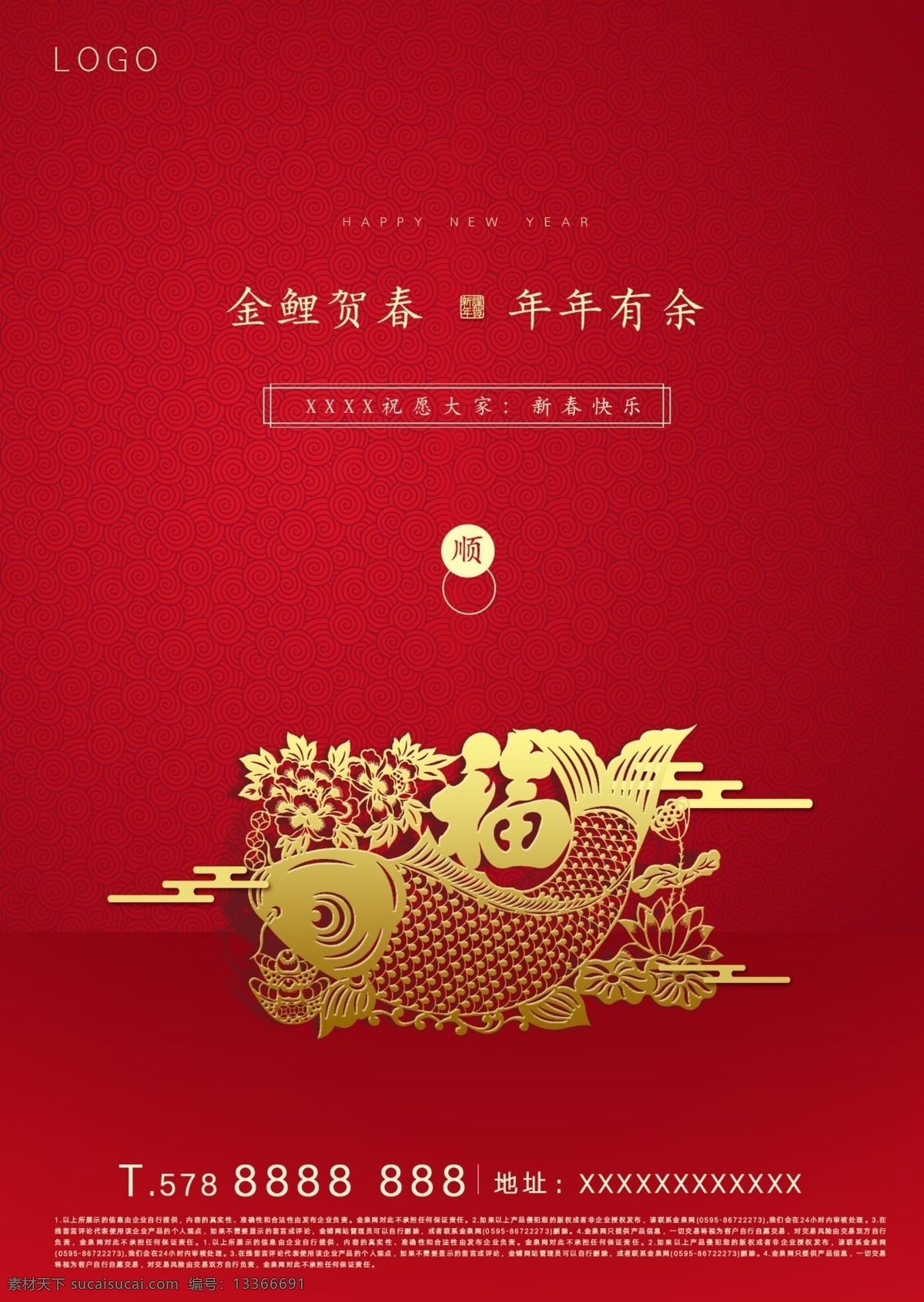 年年有鱼 年年有余年画 年年有余海报 年年有余背景 年年有余贺卡 年年有余展板 年画年年有余 2019 2019年 猪年 新年 春节 年年有余图片 年年有余剪纸 年年有余书法 年画 年年有鱼贺卡 年年有鱼年画 年年有余吊旗 鲤鱼 福鱼 喜庆 红色背景 喜庆背景