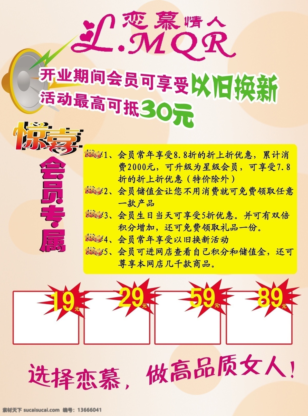 dm宣传单 广告设计模板 惊喜 喇叭 内衣 以旧换新 源文件 宣传页 模板下载 内衣宣传页 淘宝素材 其他淘宝素材