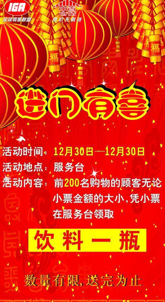 进门 有喜 进门有喜 艺术 字 鞭炮 灯笼 背景 图 中百 矢量 psd源文件