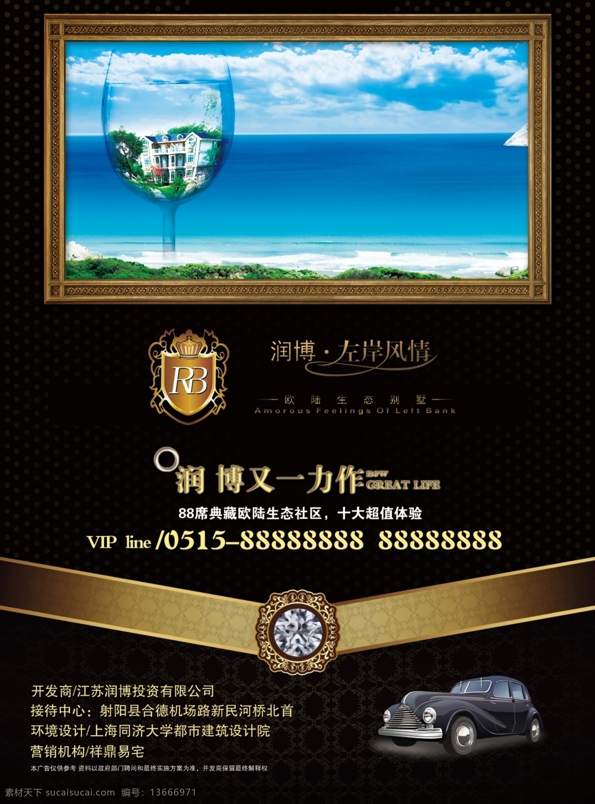 润博免费下载 分层 单页 房地产 红酒 红酒杯 华丽 欧式 汽车 润博 源文件 psd源文件