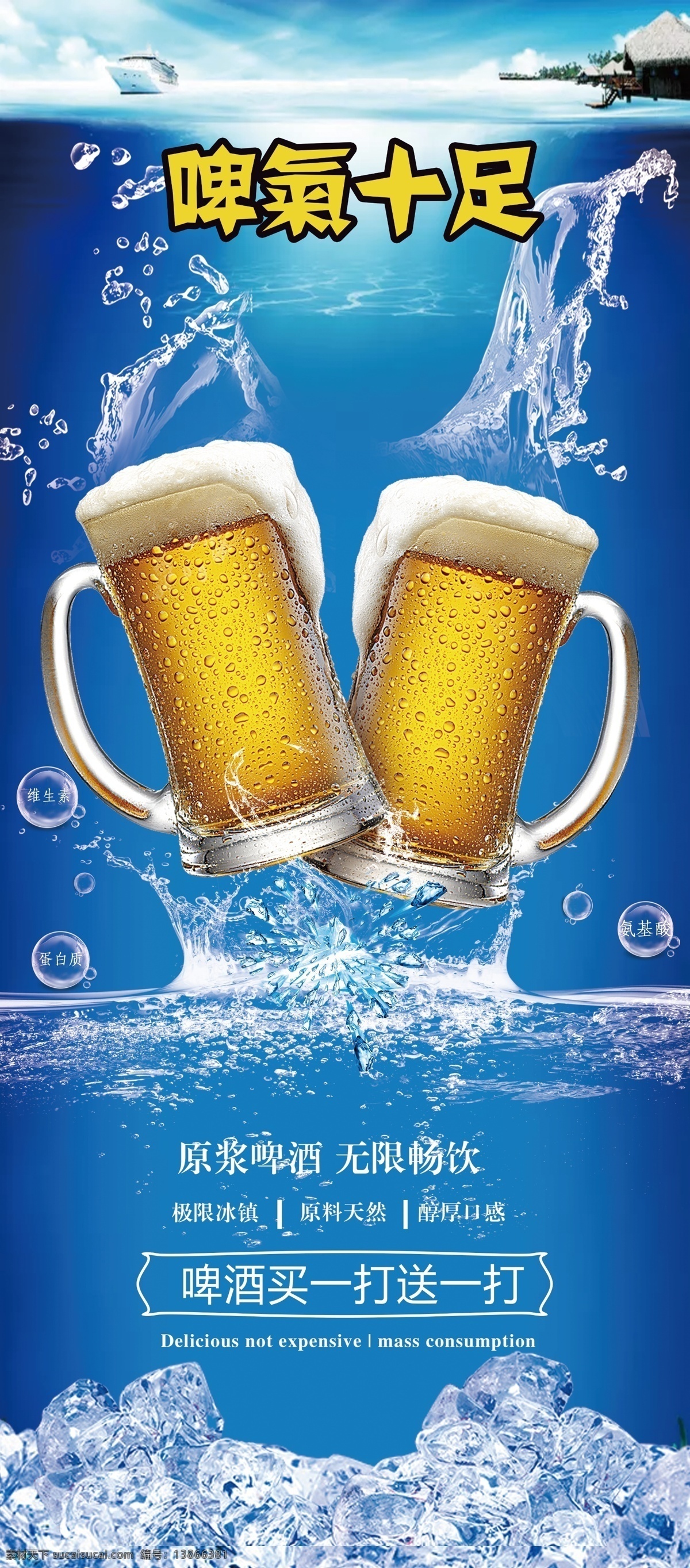 啤酒 文化节 海报 啤酒文化节 啤酒文化展架 啤酒文化海报 啤酒海报 冰啤海报 扎啤海报 分层
