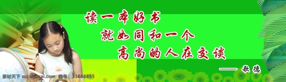 读书 分层 好好学习 激励 名人名言 学习 学校展板 源文件 上进 psd源文件