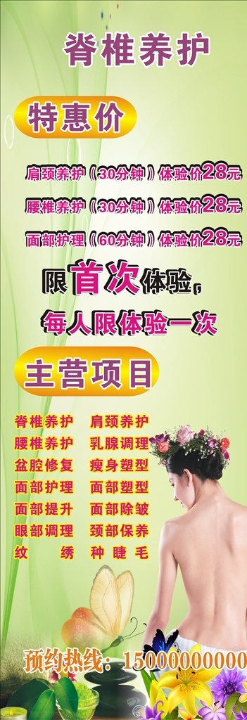 美容保养 x展架 脊柱 广告 海报 脊椎 透皮蒸疗 筋骨养护 dm宣传单 展架