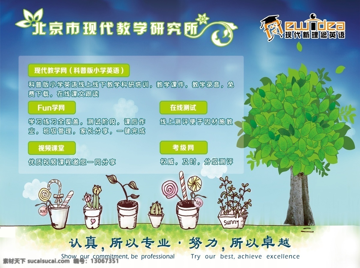 现代 新 理念 英语 英语教材 教育 新理念英语 学校教材 分层文件 宣传广告