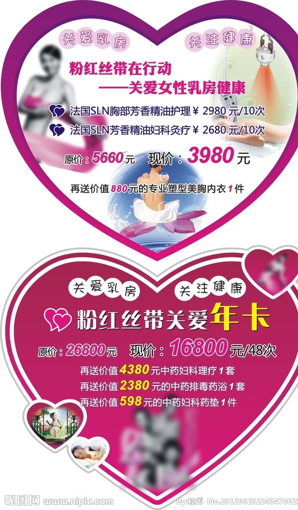 心形广告 心形 广告 关爱乳房 矢量 请帖招贴