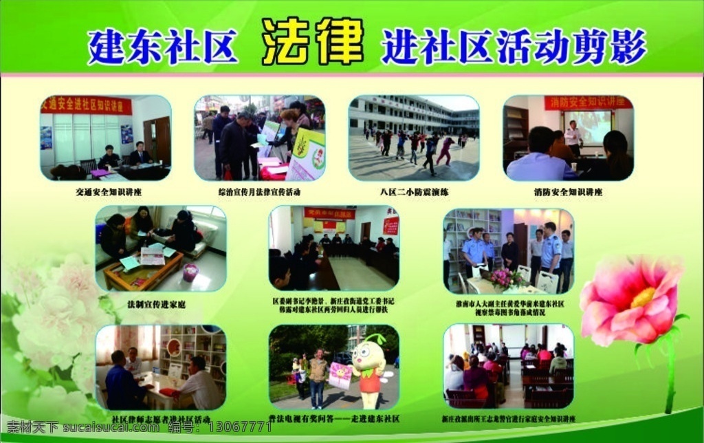 活动剪影 单位排板 绿色排板 绿色素材 花朵素材 照片排板 展板模板