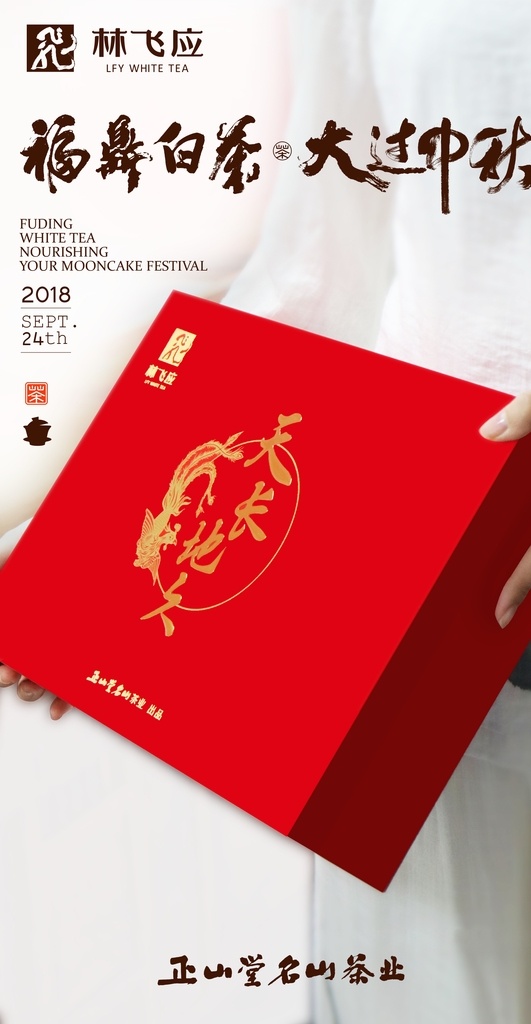 大过中秋 中秋海报 源文件 产品展示 人物摄影