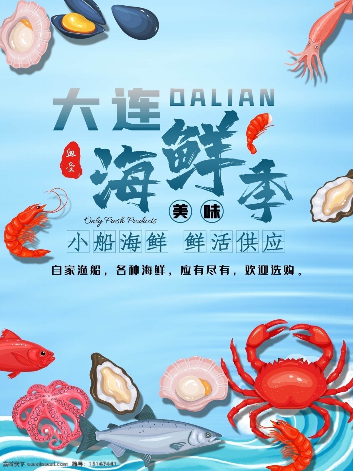 吃海鲜 海鲜海报 海鲜宣传单 海鲜广告 海鲜素材 海鲜店 海鲜城 春季海鲜 海鲜展架 海鲜宣传 海鲜宣传广告 海鲜铺 鱼虾 海鲜dm 海鲜城广告 海鲜促销 春天海鲜 新鲜海鲜 海鲜促销海报 海鲜店海报 海鲜海报设计 海鲜创意 海洋美味 海洋 海鲜美食 生猛海鲜 美味海鲜 美食