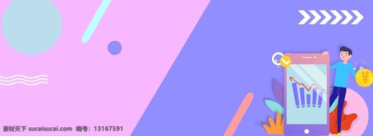 简约 扁平 电子商务 金融 背景 海报 人物 商业 渐变 插画风 banner