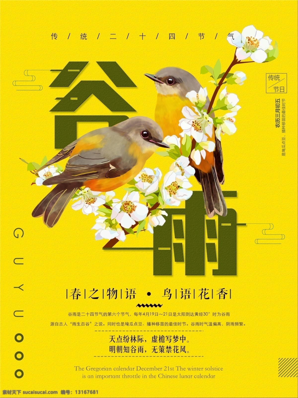 橙色 创意 简约 传统 节气 谷雨 宣传海报 传统节气 简约谷雨海报 清新 宣传