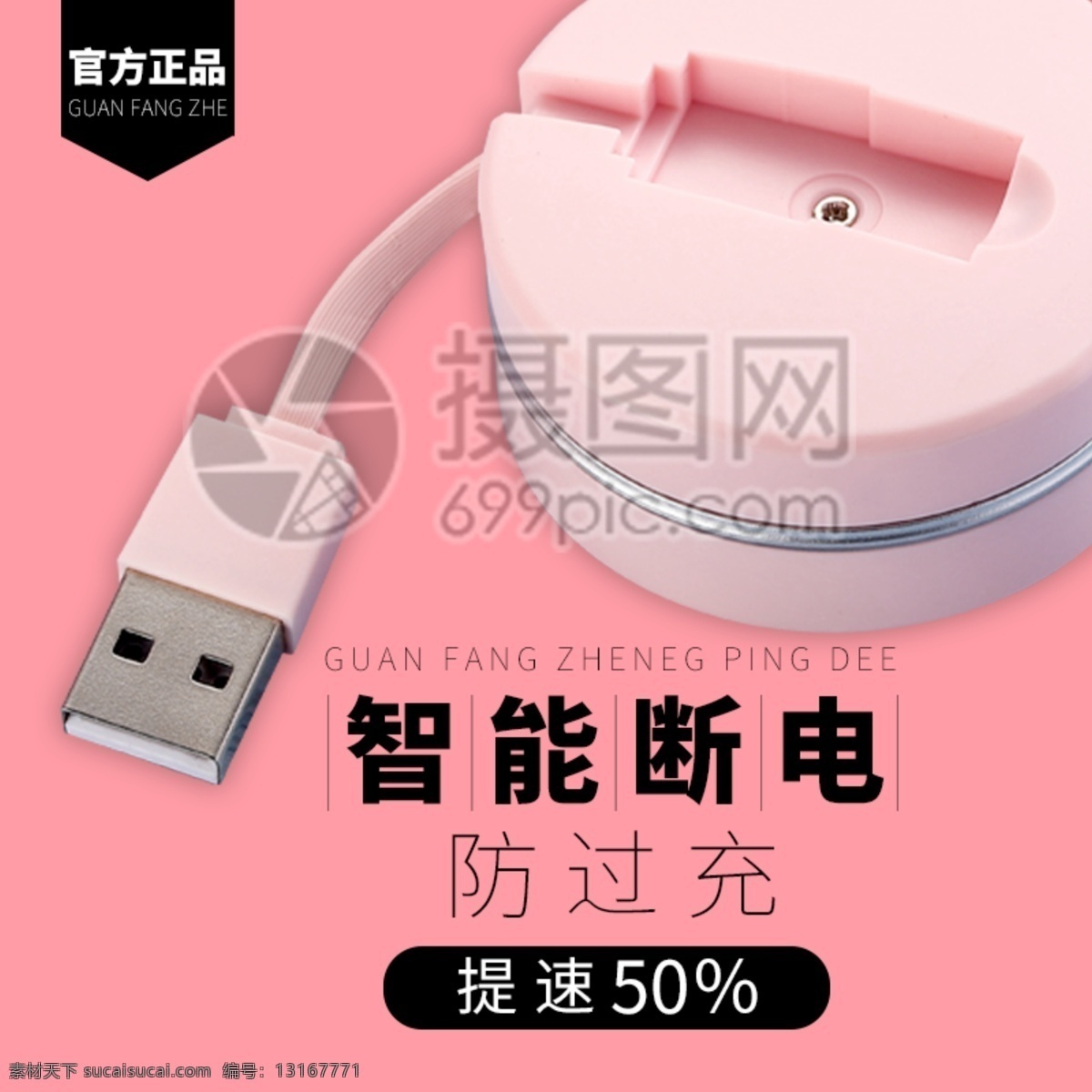 数据线 促销 淘宝 主 图 充电线 速冲 数码产品 主图 电商主图 淘宝主图 天猫主图 淘宝直通车 电商 天猫