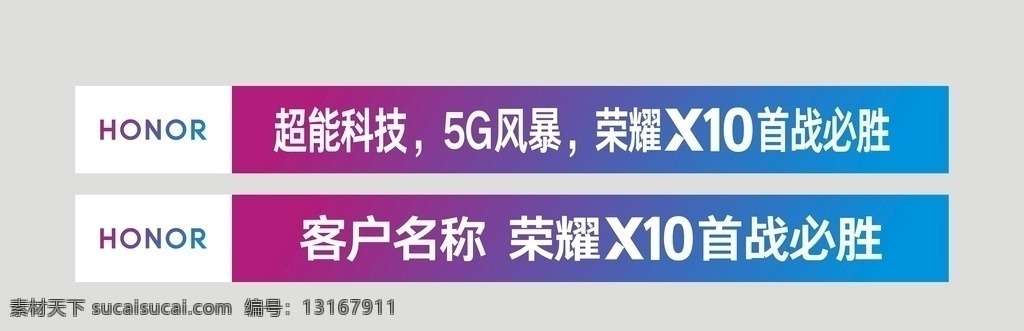 荣耀 x10 横幅 华为 手机 华为荣耀 荣耀x10 荣耀手机 荣耀logo logo