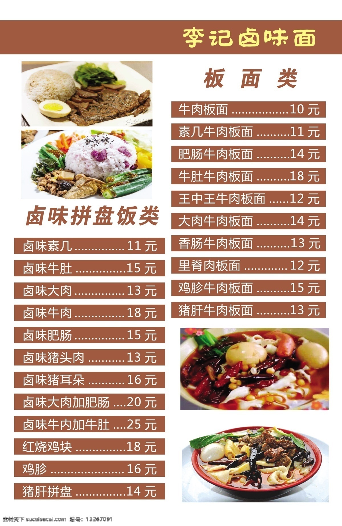 小吃价格表 小吃菜单 小吃海报 沙县小吃 连锁小吃海报
