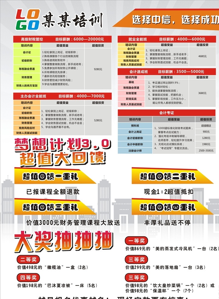 招生宣传单 招生传单 招生单页 会计招生 会计培训 培训教育 培训班 活动套餐 招生简章 招生广告 套餐介绍 培训宣传单 传单 活动单页 学会计 教育宣传单 学校宣传单 简笔城市 城市剪影 宣传单 活动宣传单 会计宣传单 学员活动 活动说明 活动介绍 招生活动 培训班活动 培训班单页 简约宣传单 宣传单dm dm宣传单