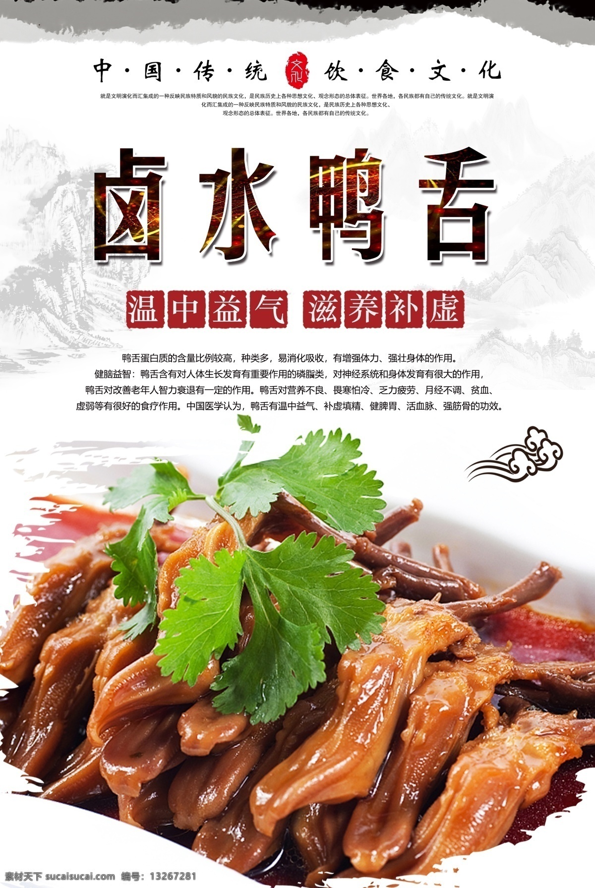 卤水 鸭舌 卤水鸭舌 卤鸭舌 卤香鸭舌 中华美食 卤制食品 卤味食品 舌尖美食 中国美食 传统美食 分层